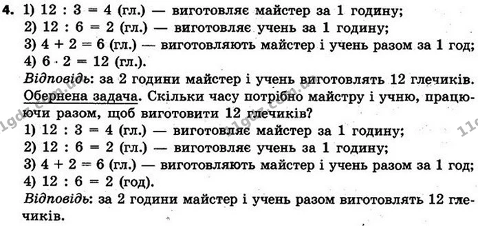 Стор. 93 — 4 — ГДЗ Математика 4 клас Скворцова 2015 — ГДЗ Математика 4 клас Скворцова 2015