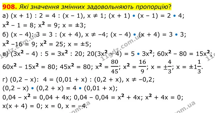 908. Які значення змінних задовольняють пропорцію? — ГДЗ Алгебра 8 клас Бевз