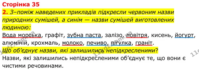 Стор. 35 — 1 — ГДЗ робочий зошит Пізнаємо природу 5 клас Коршевнюк — ГДЗ робочий зошит Пізнаємо природу 5 клас Коршевнюк