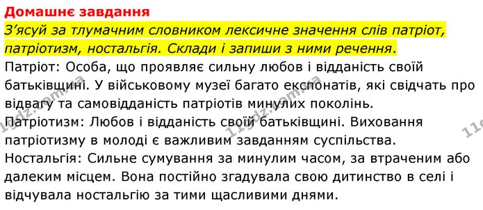 Стор. 42 — Стр.42 (ДЗ-1) — ГДЗ Українська література 6 клас Коваленко 2023 — ГДЗ Українська література 6 клас Коваленко 2023