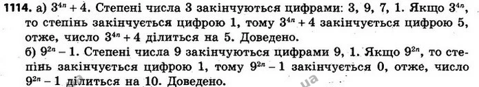 1114. Доведіть, що для кожного натурального значення n число: — ГДЗ Алгебра 7 клас Кравчук 2015