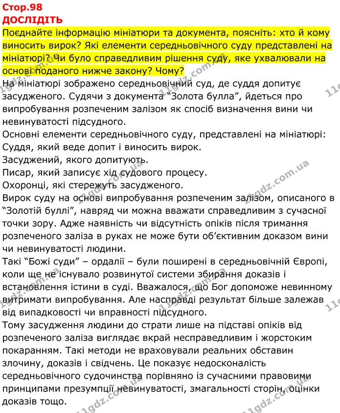 Стор. 98 — 1 — ГДЗ Всесвітня історія 7 клас Пометун 2024 — ГДЗ Всесвітня історія 7 клас Пометун 2024