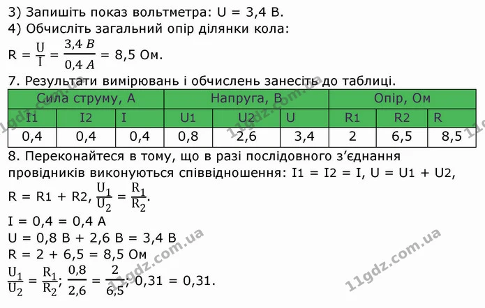 Стор.22 — частина 2 — ГДЗ Зошит лабораторні Фізика 8 клас Божинова