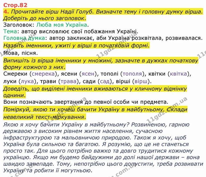 4. Прочитайте вірш Надії Голуб. Визначте тему і головну думку вірша. Доберіть до нього заголовок. — ГДЗ Українська мова 4 клас Вашуленко 2021 (1 частина)