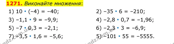 1271. Виконайте множення: — ГДЗ Математика 6 клас Тарасенкова 2023 1-2 ч.
