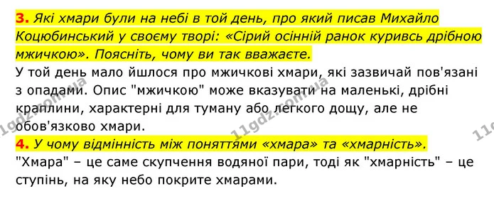 3. Які хмари були на небі в той день, про який писав Михайло Коцюбинський у своєму творі: «Сірий осінній ранок куривсь дрібною — ГДЗ Географія 6 клас Кобернік (2023)