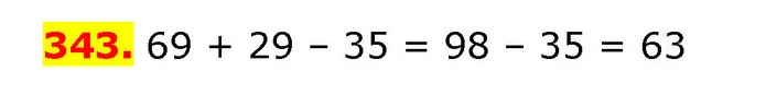 343. 69 + 29 – 35 = 98 – 35 = 63 — ГДЗ Математика 3 клас Будна 1-2 ч.