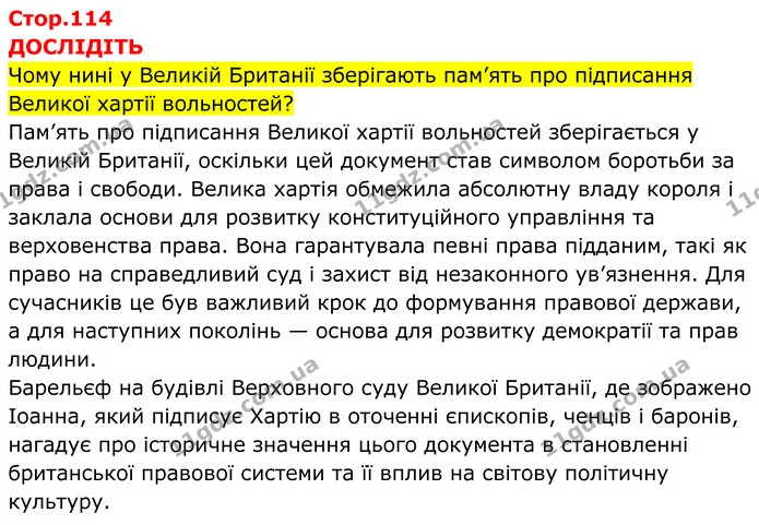 Стор. 114 — 1 — ГДЗ Всесвітня історія 7 клас Пометун 2024 — ГДЗ Всесвітня історія 7 клас Пометун 2024