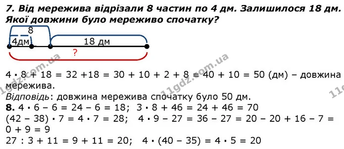 Стор. 92 — 7-8 — ГДЗ Математика 2 клас Лишенко — ГДЗ Математика 2 клас Лишенко