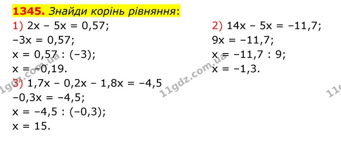 1345. Знайди корінь рівняння: — ГДЗ Математика 6 клас Істер 2023 1-2 ч.