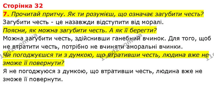 7. Прочитай притчу. Як ти розумієш, що означає загубити честь? — ГДЗ Етика 6 клас Давидюк
