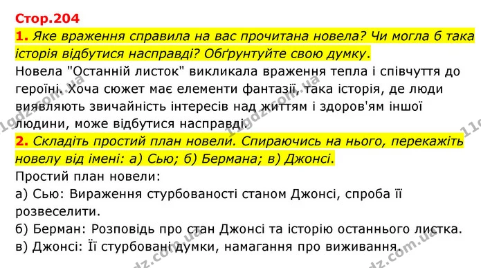 1. Яке враження справила на вас прочитана новела? Чи могла б така історія відбутися насправді? Обґрунтуйте свою думку. — ГДЗ Зарубіжна література 6 клас Волощук