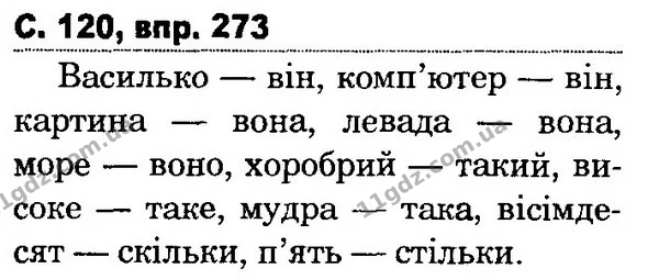 273 — ГДЗ Українська мова та читання 4 клас Захарійчук 2015