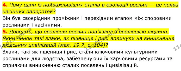 Стор. 104 — 4-5 (2) — ГДЗ Біологія 7 клас Тагліна — ГДЗ Біологія 7 клас Тагліна