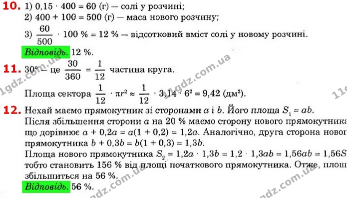 ГДЗ Математика 6 клас Істер — ГДЗ Математика 6 клас Істер