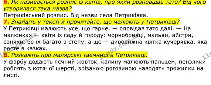 6. Як називається розпис із квітів, про який розповідав тато? Від чого утворилася така назва? — ГДЗ Українська мова та читання 3 клас Богданець-Білоскаленко