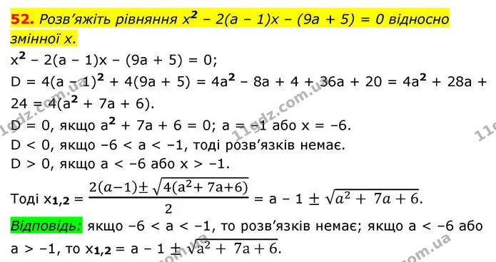 52. Розв’яжіть рівняння х2 – 2(а – 1)х – (9а + 5) = 0 відносно — ГДЗ Алгебра 9 клас Істер