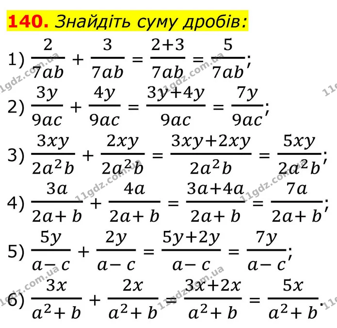 140. Знайдіть суму дробів: — ГДЗ Алгебра 8 клас Тарасенкова