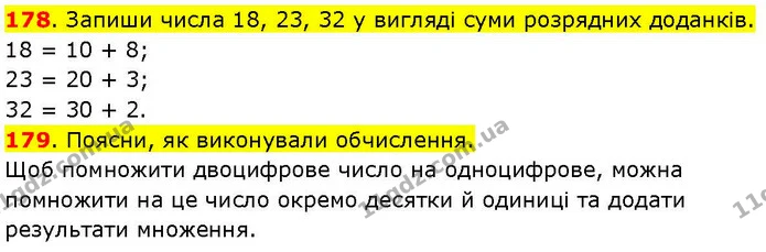 178. Запиши числа 18, 23, 32 у вигляді суми розрядних доданків. — ГДЗ Математика 3 клас Козак 1-2 ч.
