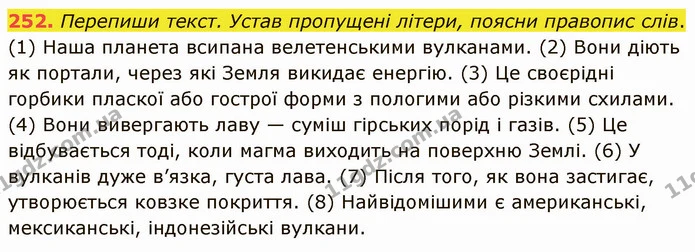 252. Перепиши текст. Устав пропущені літери, поясни правопис слів. — ГДЗ Українська мова 5 клас Онатій