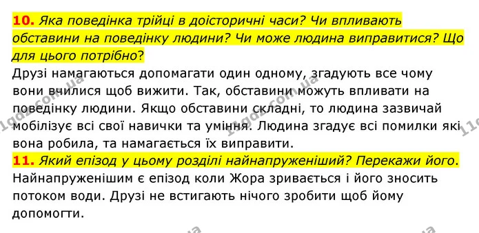 10. Яка поведінка трійці в доісторичні часи? Чи впливають обставини на поведінку людини? Чи може людина виправитися? Що для цього — ГДЗ Українська література 6 клас Коваленко 2023