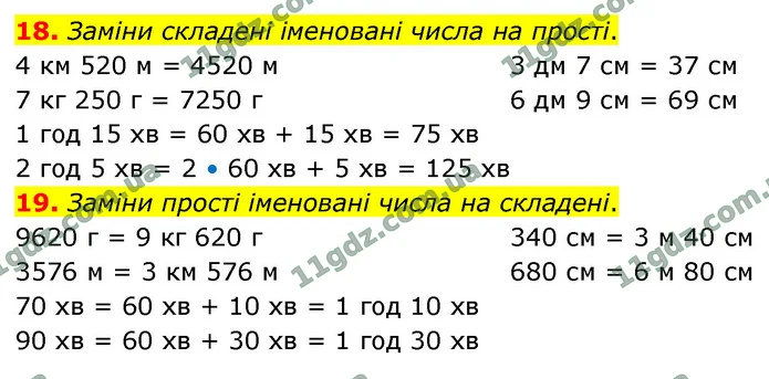 18. Заміни складені іменовані числа на прості. — ГДЗ Математика 4 клас Логачевська 1-2 ч. 2021