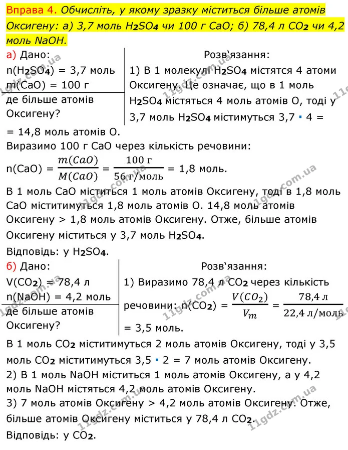 §32 Впр.4 — ГДЗ Хімія 8 клас Григорович 2021 — ГДЗ Хімія 8 клас Григорович 2021