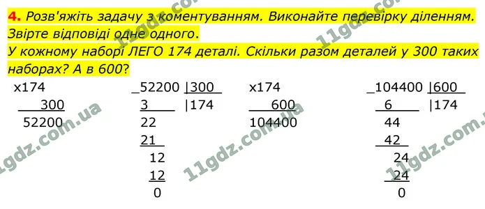 4. Розв'яжіть задачу з коментуванням. Виконайте перевірку діленням. Звірте відповіді одне одного. — ГДЗ Математика 4 клас Логачевська 1-2 ч. 2021