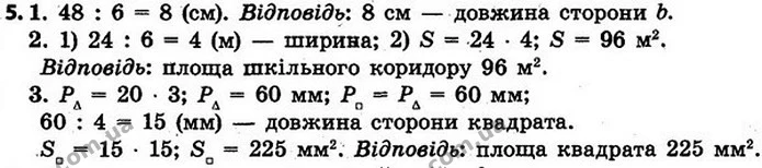 Стор. 82 — 5 — ГДЗ Математика 4 клас Скворцова 2015 — ГДЗ Математика 4 клас Скворцова 2015