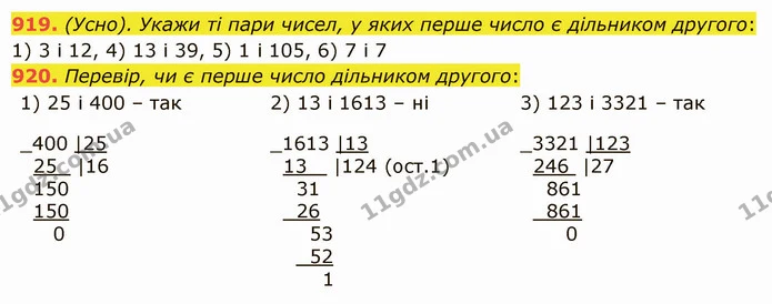 919. (Усно). Укажи ті пари чисел, у яких перше число є дільником другого: — ГДЗ Математика 5 клас Істер 2022