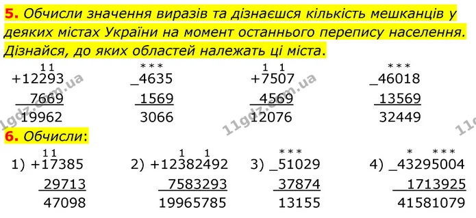 5. Обчисли значення виразів та дізнаєшся кількість мешканців у деяких містах України на момент останнього перепису населення. Дізнайся — ГДЗ Математика 6 клас Істер 2023 1-2 ч.