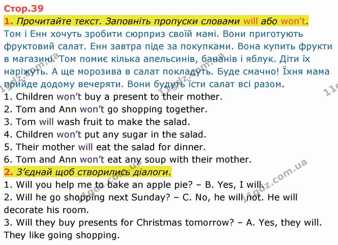 1. Прочитайте текст. Заповніть пропуски словами will або won't. — ГДЗ Зошит Англійська мова 4 клас Косован (Карпюк)