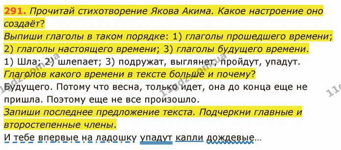 291. Прочитай стихотворение Якова Акима. Какое настроение оно создаёт? — ГДЗ Русский язык и чтение 3 класс Лапшина