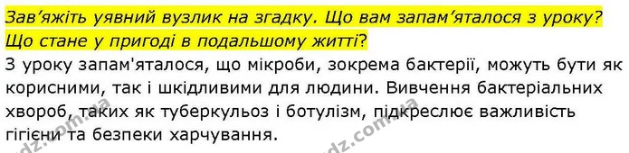 Стор. 13 — Стр.13 (5.2) — ГДЗ робочий зошит Біологія 7 клас Кулініч — ГДЗ робочий зошит Біологія 7 клас Кулініч