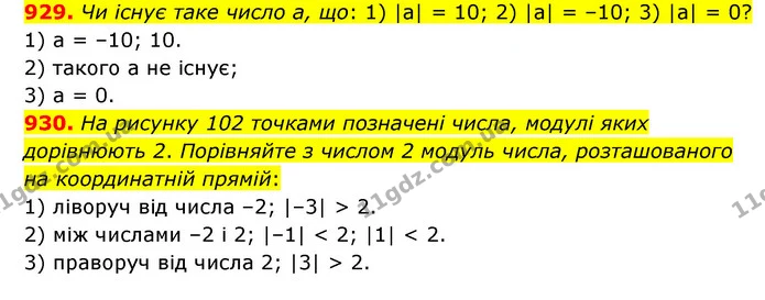 929. Чи існує таке число а, що: 1) |а| = 10; 2) |a| = –10; 3) |а| = 0? — ГДЗ Математика 6 клас Кравчук 2023