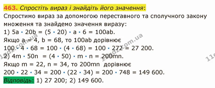 463. Спростіть вираз і знайдіть його значення: — ГДЗ Математика 5 клас Мерзляк