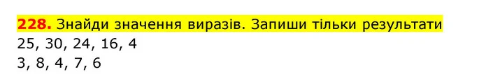 228. Знайди значення виразів. Запиши тільки результати — ГДЗ Математика 3 клас Будна 1-2 ч.