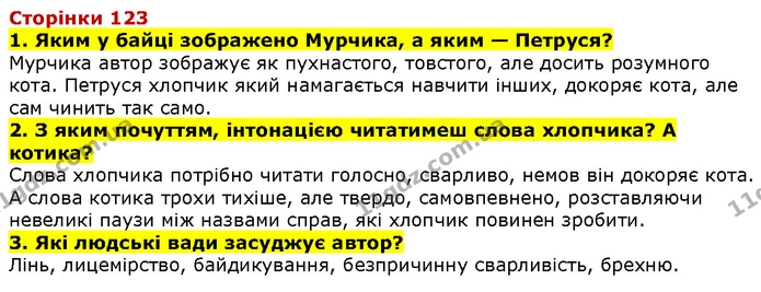 Стор. 123 — Стор. 123 — ГДЗ Літературне читання 4 клас Савченко — ГДЗ Літературне читання 4 клас Савченко