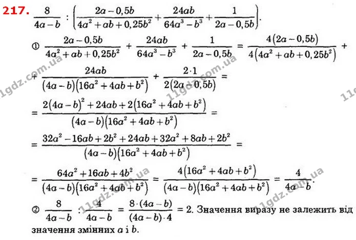 217. Доведіть, що при всіх допустимих значеннях змінних значення виразу від значення змінних не залежить: — ГДЗ Алгебра 8 клас Істер 2021