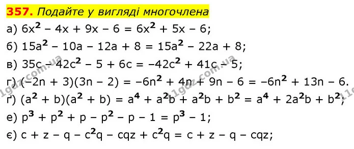 357. Подайте у вигляді многочлена — ГДЗ Алгебра 7 клас Бевз