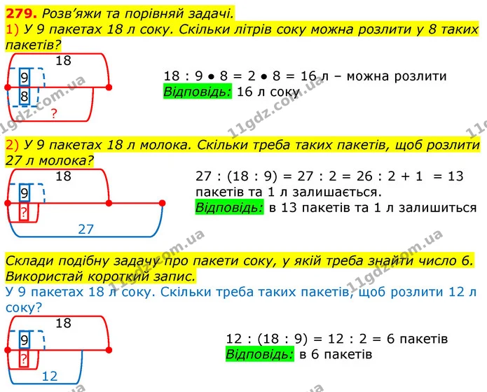 279. Розв’яжи та порівняй задачі. — ГДЗ Математика 3 клас Лишенко (1, 2 частина)