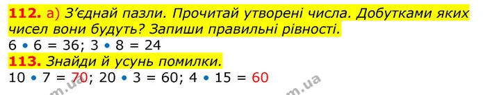 112. Запиши за зразком. Прочитай рівності. Поясни. — ГДЗ Математика 3 клас Заїка 1-2 ч.
