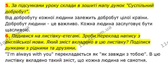 5. За підсумками уроку склади в зошиті мапу думок "Суспільний добробут". — ГДЗ Здоров’я, безпека 6 клас Шиян