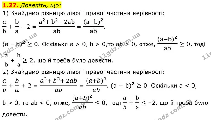1.27. Доведіть, що: — ГДЗ Алгебра 9 клас Істер