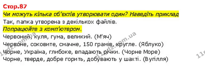 Чи можуть кілька об’єктів утворювати один? Наведіть приклад — ГДЗ Я досліджую світ 3 клас Гільберг 1-2 ч.