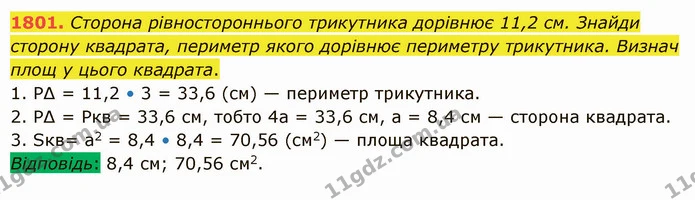 1801. Сторона рівностороннього трикутника дорівнює 11,2 см. Знайди сторону квадрата, периметр якого дорівнює периметру трикутника — ГДЗ Математика 5 клас Істер 2022