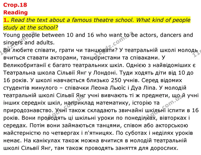 1. Read the text about a famous theatre school. What kind of people study at the school? — ГДЗ робочий зошит Англійська мова 6 клас Prepare
