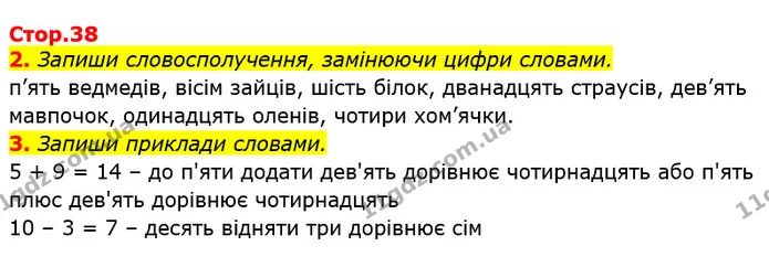 2. Запиши словосполучення, замінюючи цифри словами. — ГДЗ Українська мова та читання 3 клас Большакова 1-2 ч.