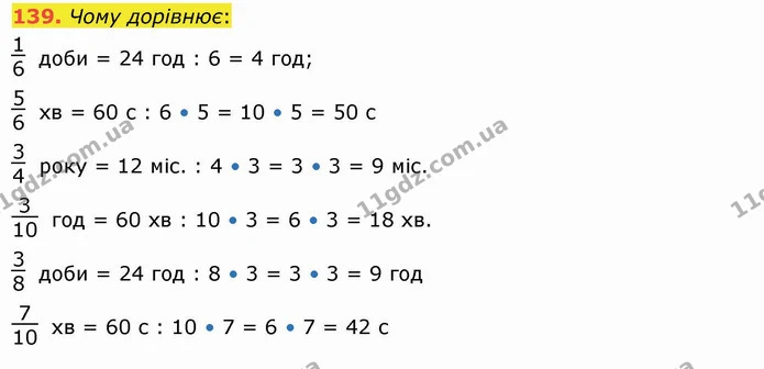 139. Чому дорівнює: — ГДЗ Математика 4 клас Лишенко 1-2 ч.