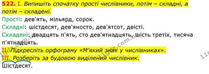 522. І. Випишіть спочатку прості числівники, потім – складні, а потім – складені. — ГДЗ Українська мова 6 клас Заболотний 2023